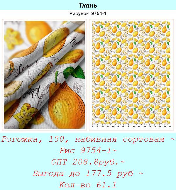 Рогожка, 150, набивная сортовая ~ Рис 9754-1~ ОПТ 208.8руб.~ Выгода до 177.5 руб ~ Кол-во 61.1.jpg